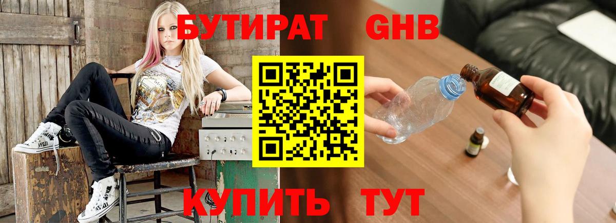 БУТИРАТ оксибутират  Бутират  Каменка  Вход с VPN 