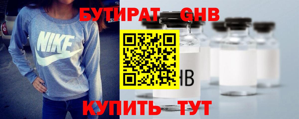 БУТИРАТ 1.4BDO Каменка