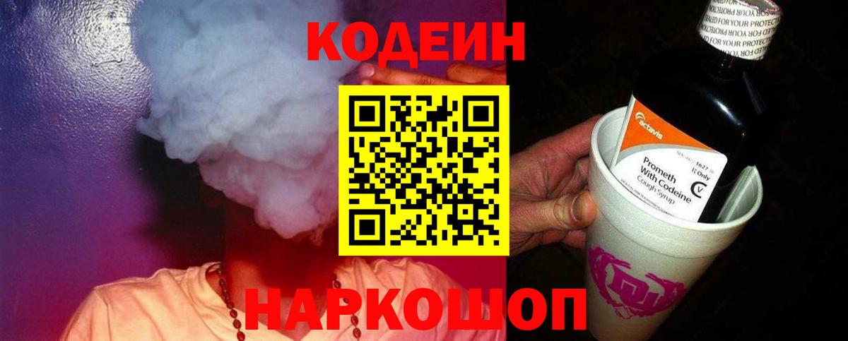 Каменка  Кодеиновый сироп Lean Purple Drank  Кодеин Purple Drank  Вход с VPN 