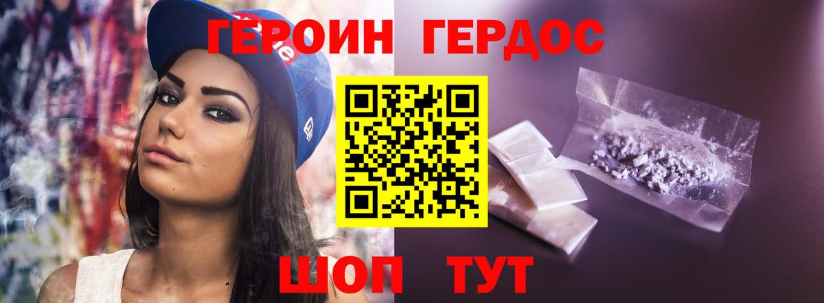 ГЕРОИН афганец Каменка