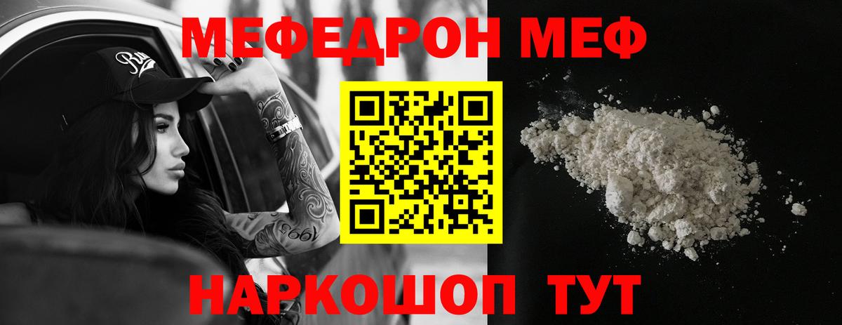 Меф кристаллы Каменка